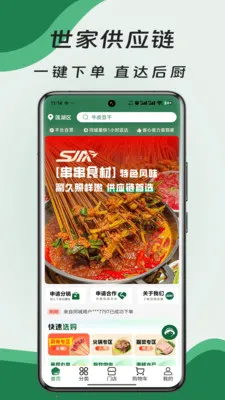 ���ҹ�Ӧ��ƽ̨2026�ٷ�����v3.1.1 ��Ѱ��ͼ2