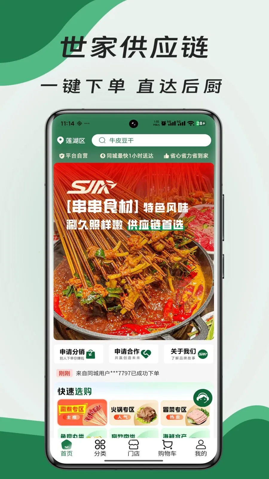 ���ҹ�Ӧ��ƽ̨2026�ٷ�����v3.1.1 ��Ѱ��ͼ4