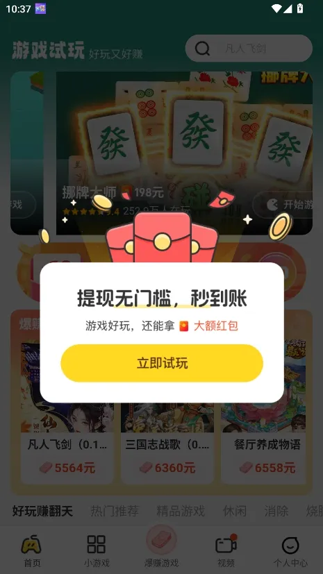 ��������(�����С��Ϸƽ̨)v2.4.1 ��׿���ͼ4