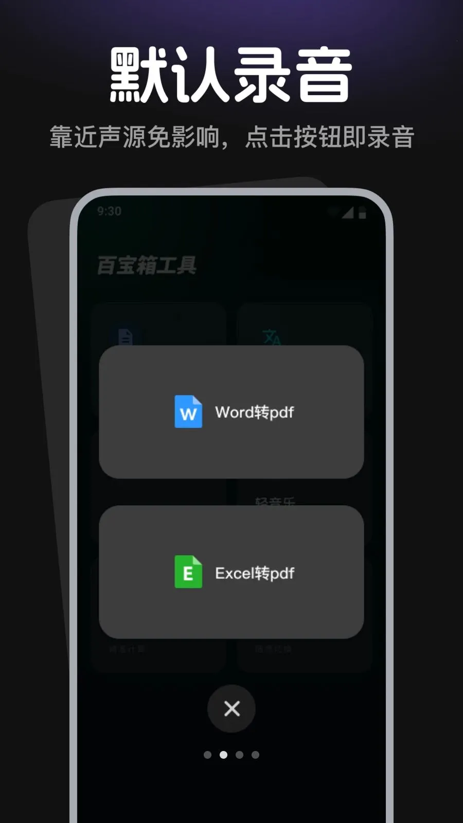¼������¼����(ȫ��¼��APP)v1.0.0 ��Ѱ��ͼ1