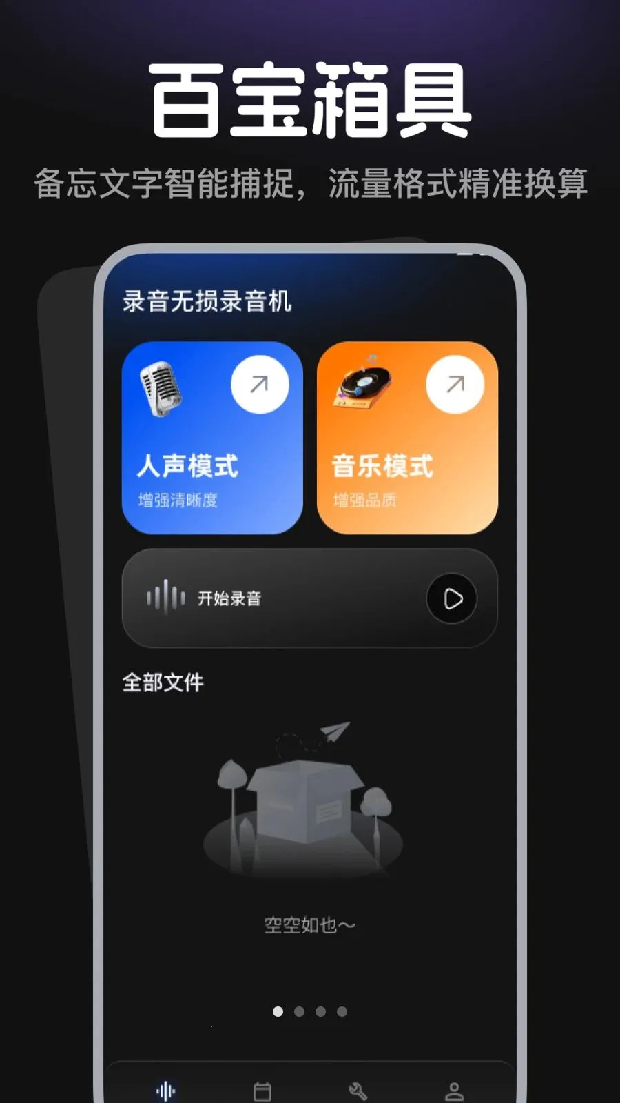 ¼������¼����(ȫ��¼��APP)v1.0.0 ��Ѱ��ͼ0