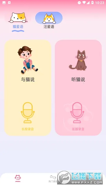 è�����Է���(���﹵ͨ����)v1.0.1 ��׿���ͼ2