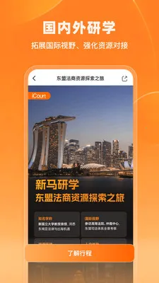 iCourt��ѧ2026�ٷ�����v2.1.3 �ֻ����ͼ2