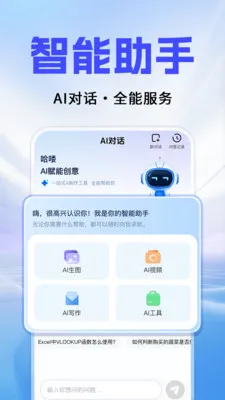 Al agentȫ��������(AI������������)v1.0.3 ��׿���ͼ3