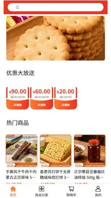 �浱����ѡ(ʳƷ�ɹ�ƽ̨)v2.0 ��Ѱ��ͼ2