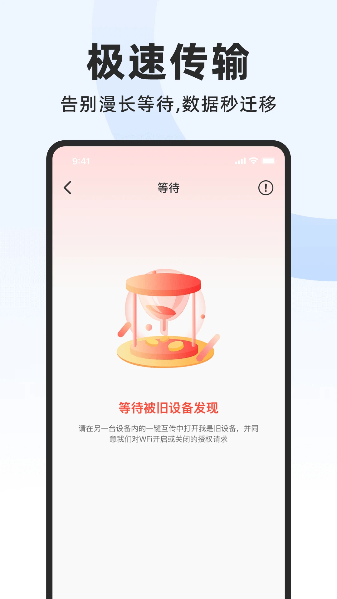 ��׿�ֻ�������(�ֻ�����Ǩ�ƹ���)v1.0.9 �ֻ����ͼ0