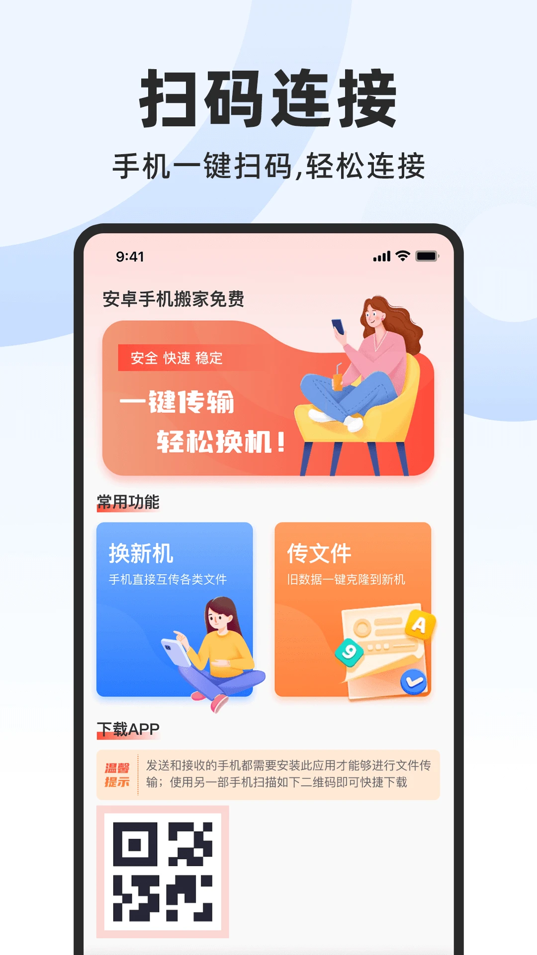 ��׿�ֻ�������(�ֻ�����Ǩ�ƹ���)v1.0.9 �ֻ����ͼ1