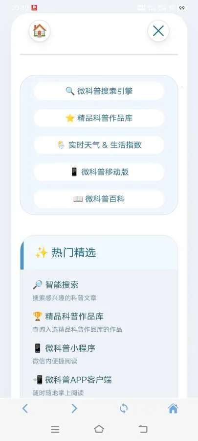 ΢����(����֪ʶƽ̨)v1.0.3 �ٷ������ͼ1