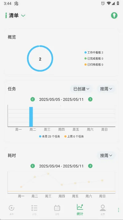 �и��ƻ�(ʱ���������)v20.20 �ֻ����ͼ3