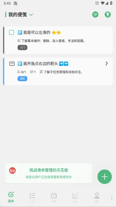 �и��ƻ�(ʱ���������)v20.20 �ֻ����ͼ4