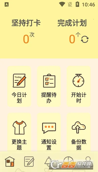 �и��ƻ�(ʱ���������)v20.20 �ֻ����ͼ2