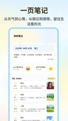 ǧɽ����(�ʼǴ�������)v1.0.4 �ٷ������ͼ1