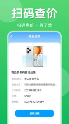 ��ά��һ��ɨ��(ɨ�빤�߼�)v1.5.6.0 ��׿���ͼ1