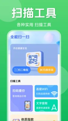 ��ά��һ��ɨ��(ɨ�빤�߼�)v1.5.6.0 ��׿���ͼ2