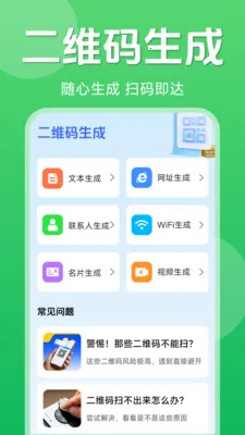 ��ά��һ��ɨ��(ɨ�빤�߼�)v1.5.6.0 ��׿���ͼ0