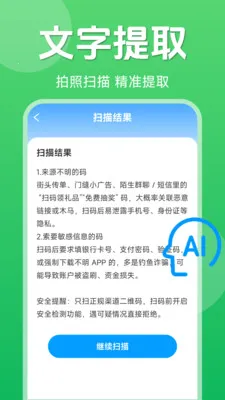 ��ά��һ��ɨ��(ɨ�빤�߼�)v1.5.6.0 ��׿���ͼ3