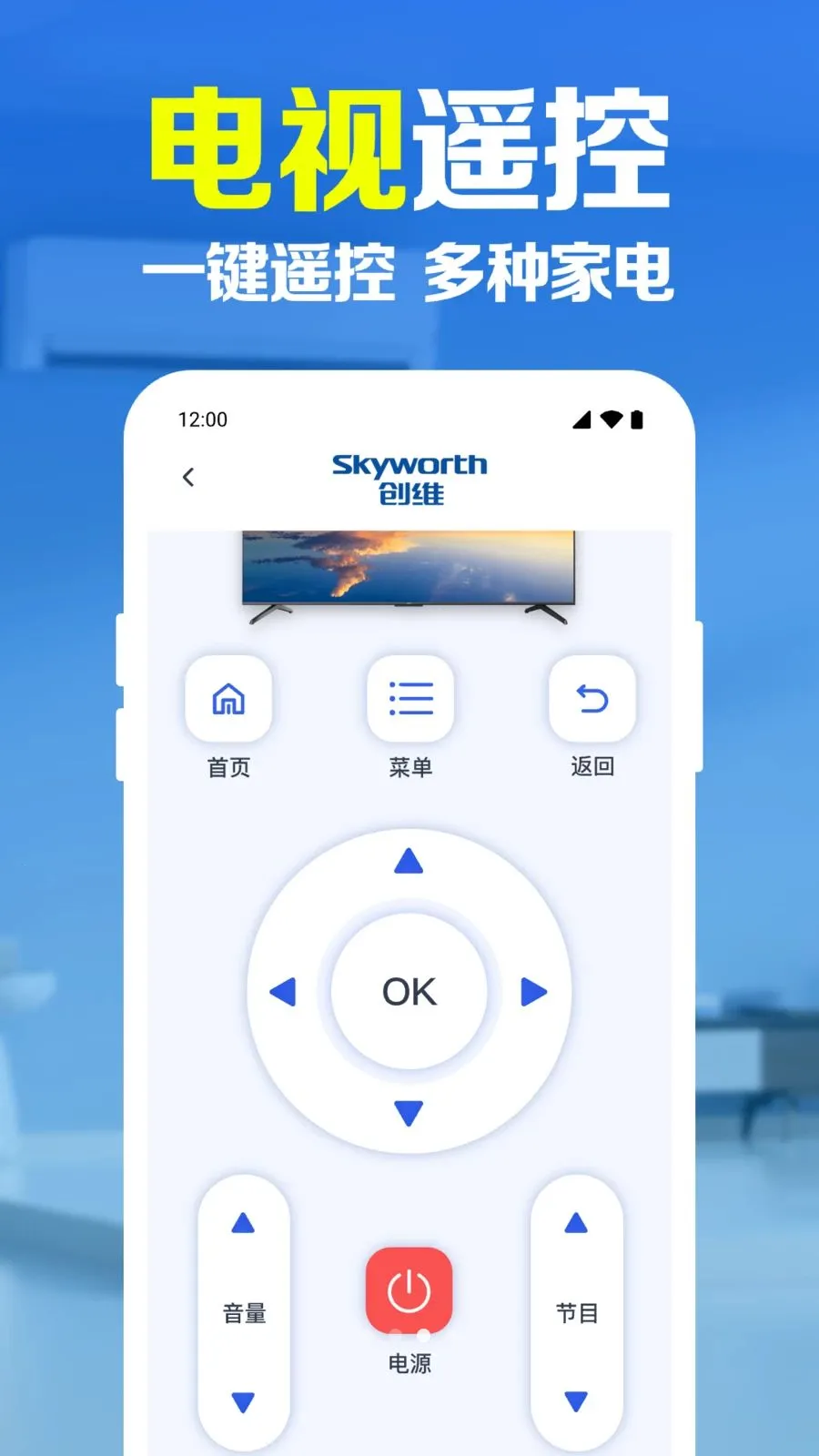 ����ң������������(�ҵ����ܲٿ�)v1.0.1.1005 �ֻ����ͼ2