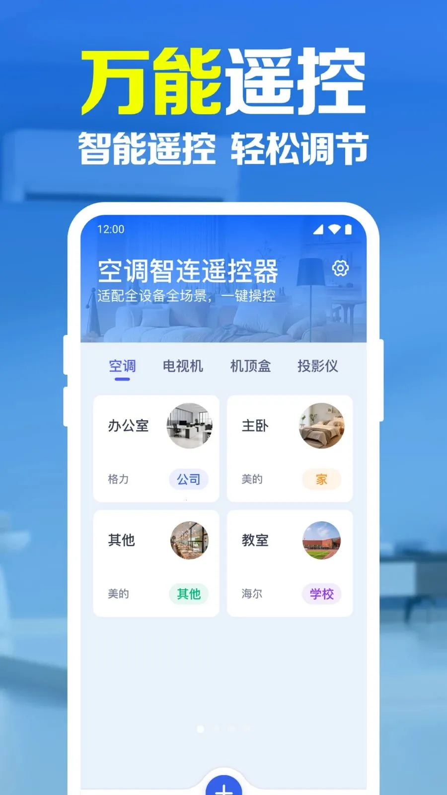 ����ң������������(�ҵ����ܲٿ�)v1.0.1.1005 �ֻ����ͼ0