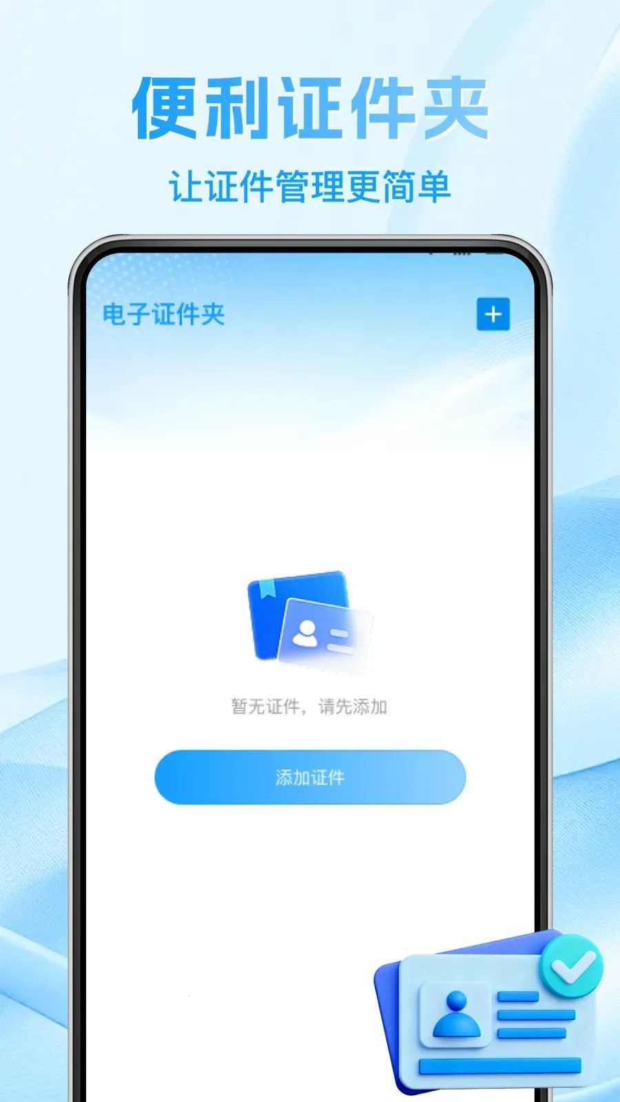 123����֤�����ݲ�(����֤����������)v1.0.0 ��׿���ͼ0