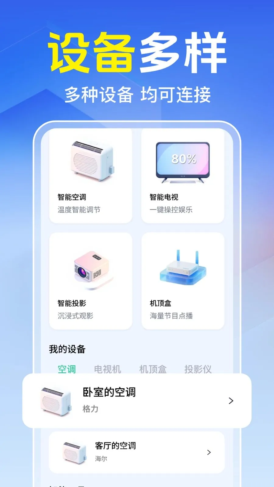 ���Ͽյ�����ң����2026�ٷ�����v1.0.1.1005 ��Ѱ��ͼ3