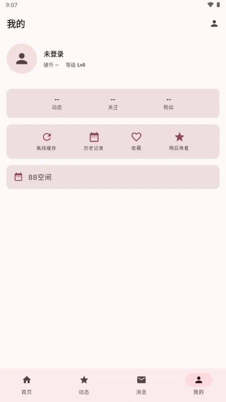 BB�ռ������Bվ(bbspace�����ֻ���v1.4.9 ��׿���ͼ3