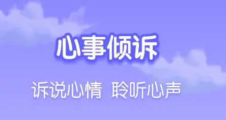 瓶洞树洞漂流瓶2026官方最新版本 瓶洞树洞漂流瓶2026官方最新版本
