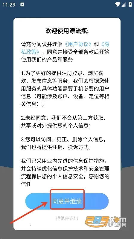 瓶洞树洞漂流瓶2026官方最新版本 瓶洞树洞漂流瓶2026官方最新版本