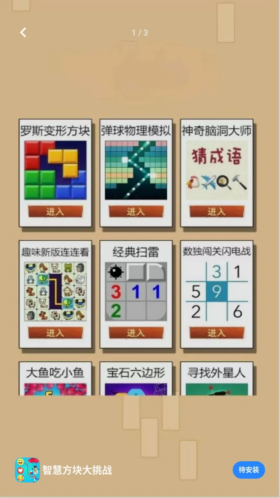 �ǻ۷������ս(����������Ϸ)v5.4.3 �ٷ������ͼ4