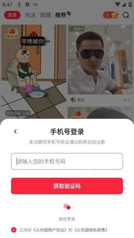 火乐园2026下载安装 火乐园2026下载安装