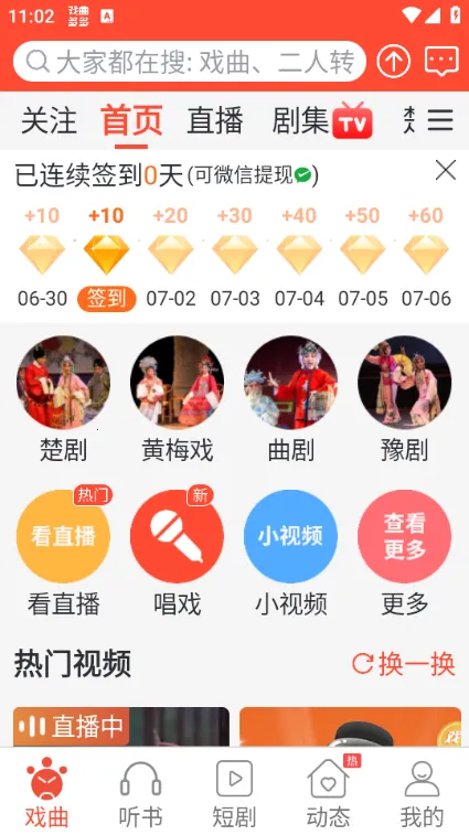 戏曲多多2026官方最新版本 戏曲多多2026官方最新版本