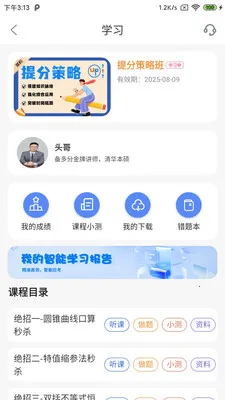 �����(ѧϰ���Ӧ��)v1.3.1 ��׿���ͼ1