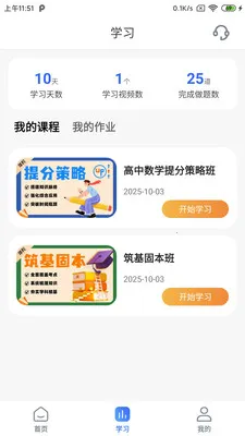 �����(ѧϰ���Ӧ��)v1.3.1 ��׿���ͼ0