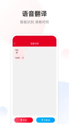 �����﷭��ͨ(�����﷭�빤��)v1.0.1 ��׿���ͼ3