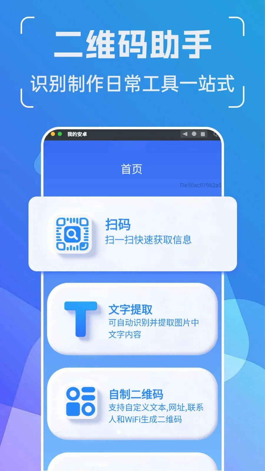 ���ܶ�ά��ܼ�(��ά�빤��Ӧ��)v1.0.0 �ֻ����ͼ0