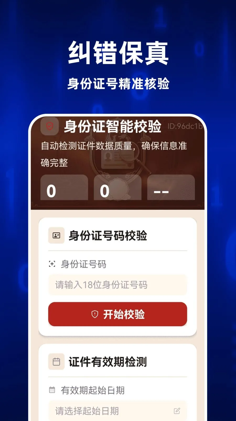 123ȫ�����֤��(����֤������)v1.0.0 ��Ѱ��ͼ1
