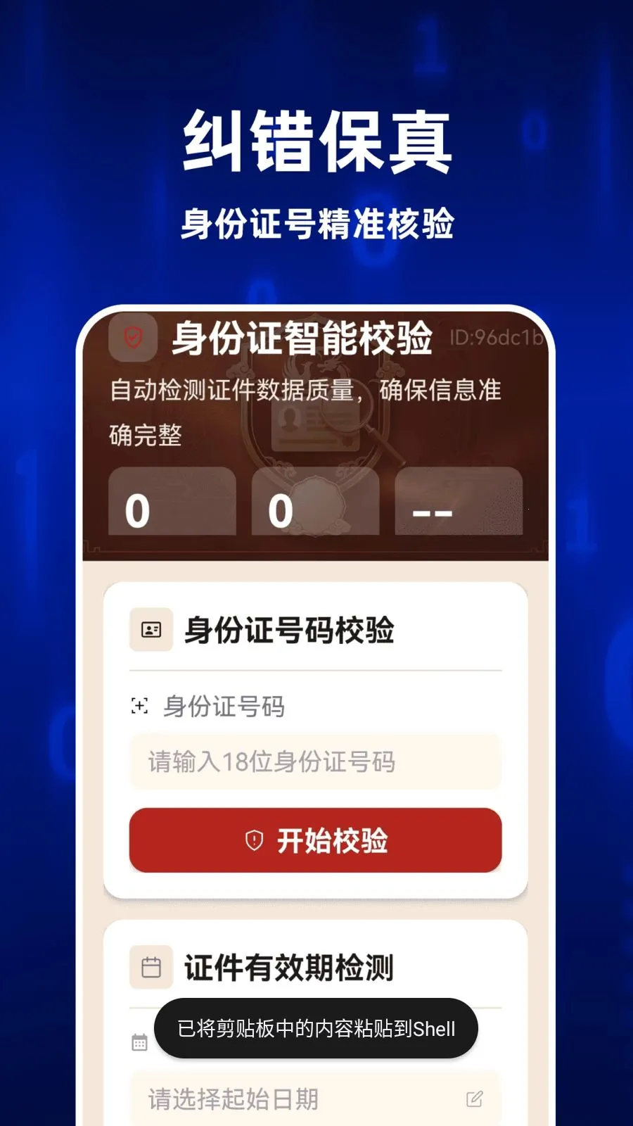 123ȫ�����֤��(����֤������)v1.0.0 ��Ѱ��ͼ4