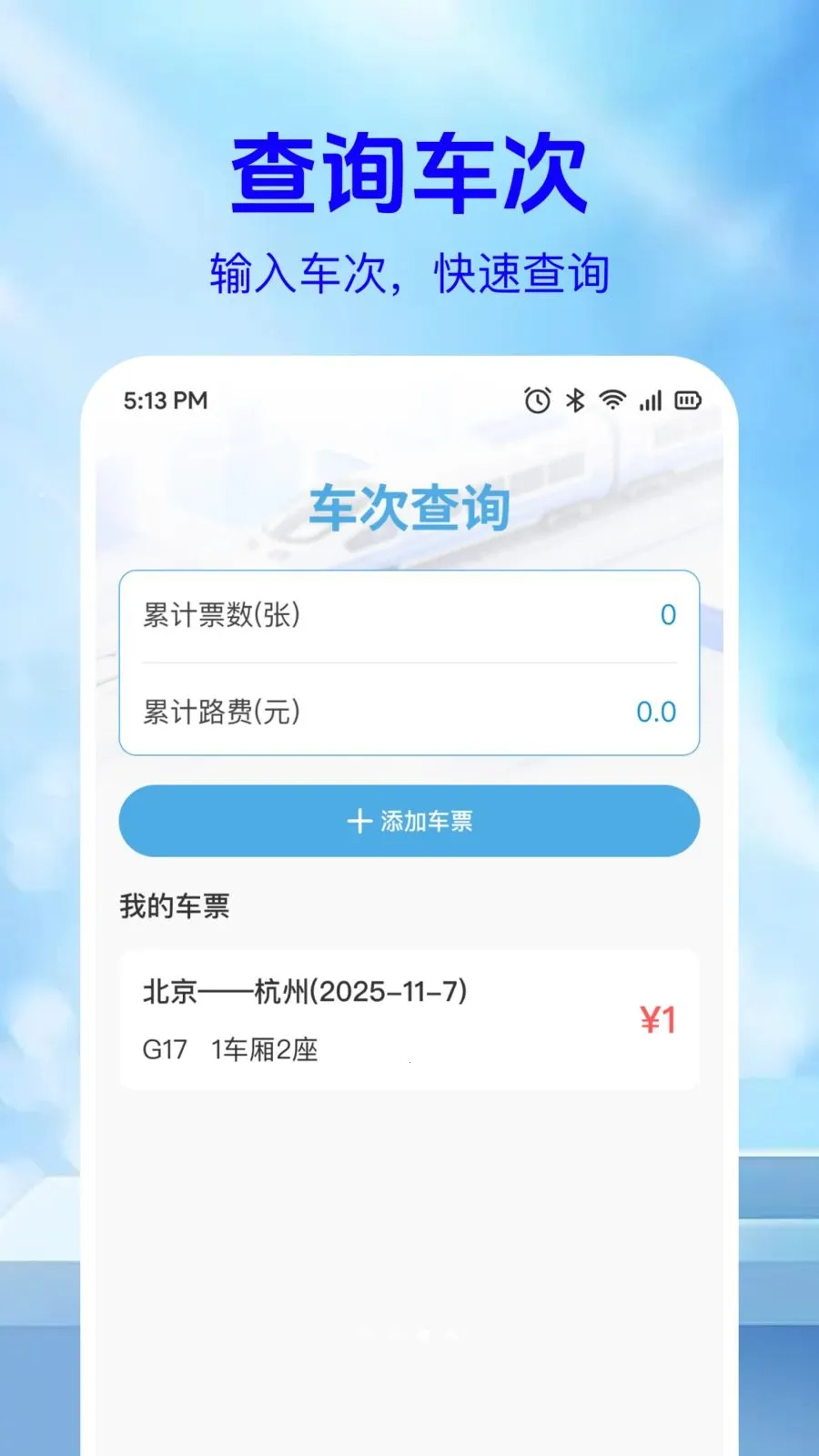 ��·��Ʊ��Ϣ��(�г�Ʊ���ѯ)v1.0.2 ��Ѱ��ͼ2