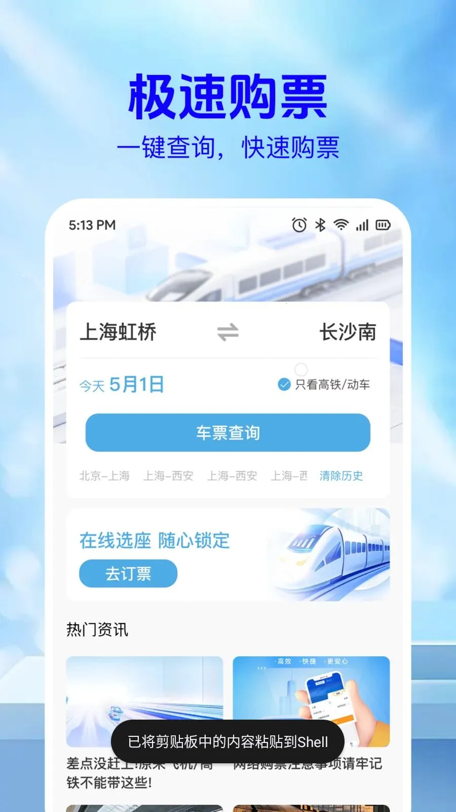 ��·��Ʊ��Ϣ��(�г�Ʊ���ѯ)v1.0.2 ��Ѱ��ͼ0