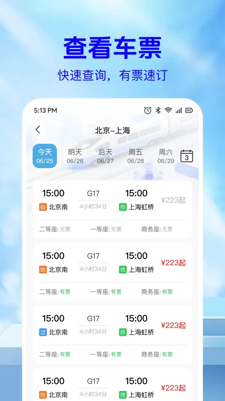 ��·��Ʊ��Ϣ��(�г�Ʊ���ѯ)v1.0.2 ��Ѱ��ͼ3