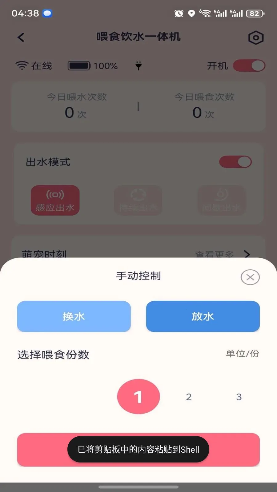 PetsPlus(�����豸APP)v1.0.21 ��Ѱ��ͼ1