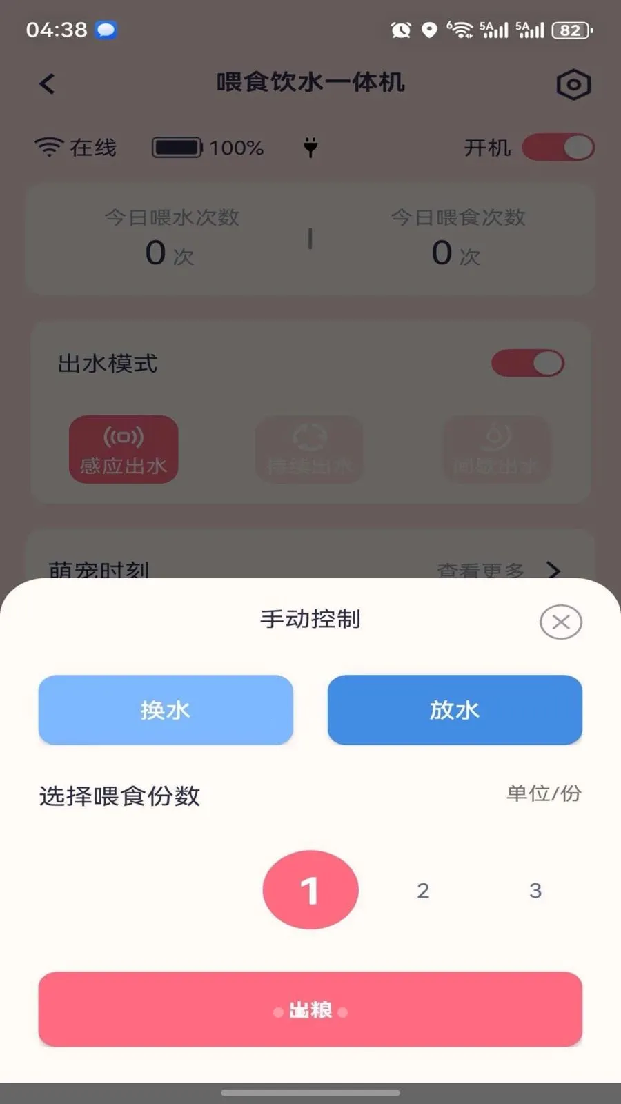 PetsPlus(�����豸APP)v1.0.21 ��Ѱ��ͼ3