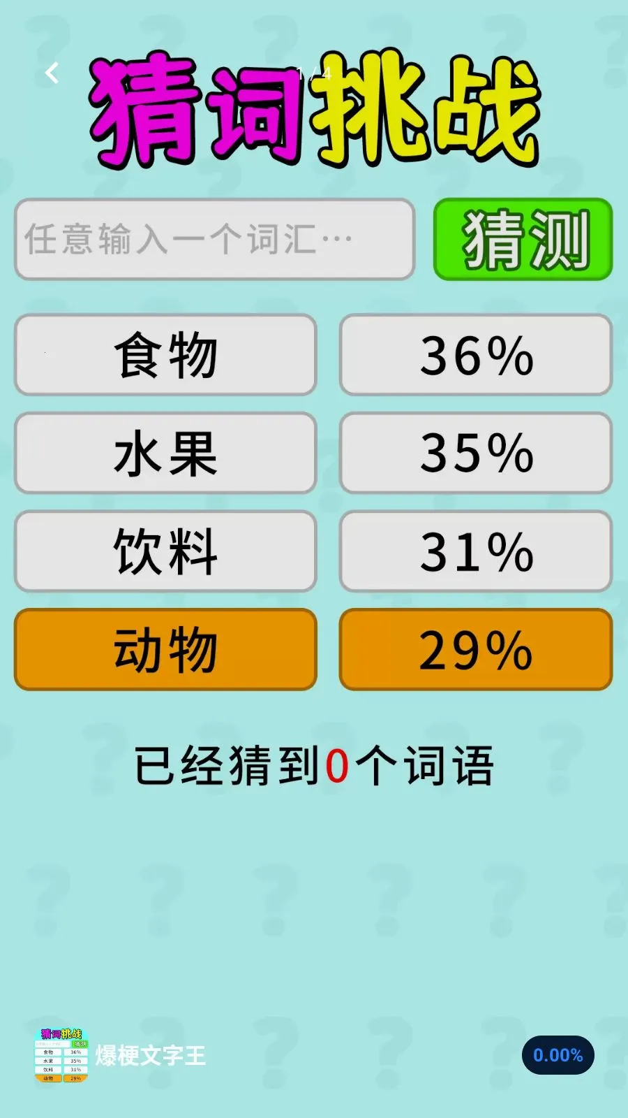 ����������(���ֽ�����Ϸ)v1.0.1 ��׿���ͼ0