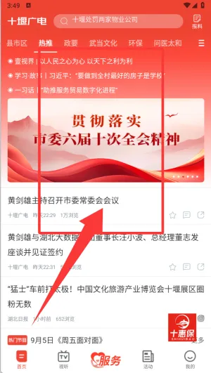 十堰广电2026官方最新版本 十堰广电2026官方最新版本