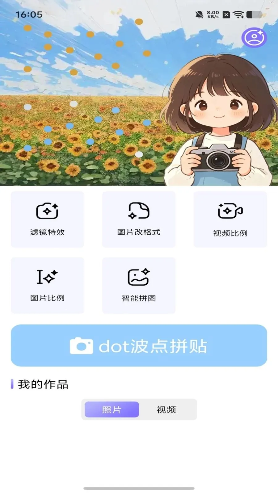 dot����ƴ��(ͼƬ�༭����)v1.1 �ֻ����ͼ0