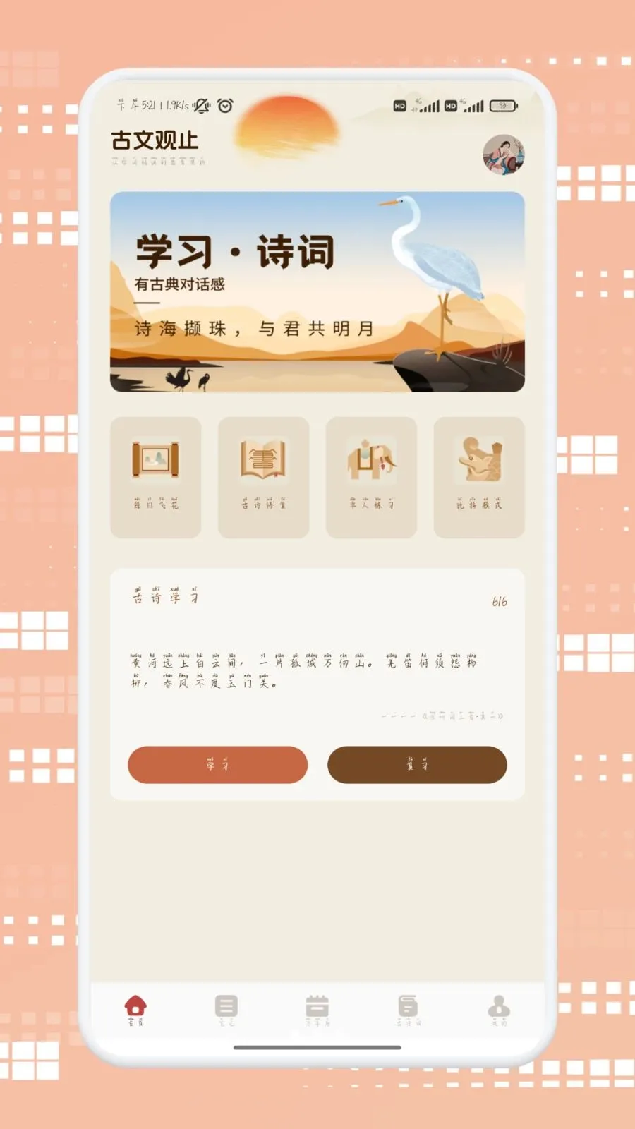 ������ѡ(ʫ��ѧϰӦ��)v1.2 ��׿���ͼ0