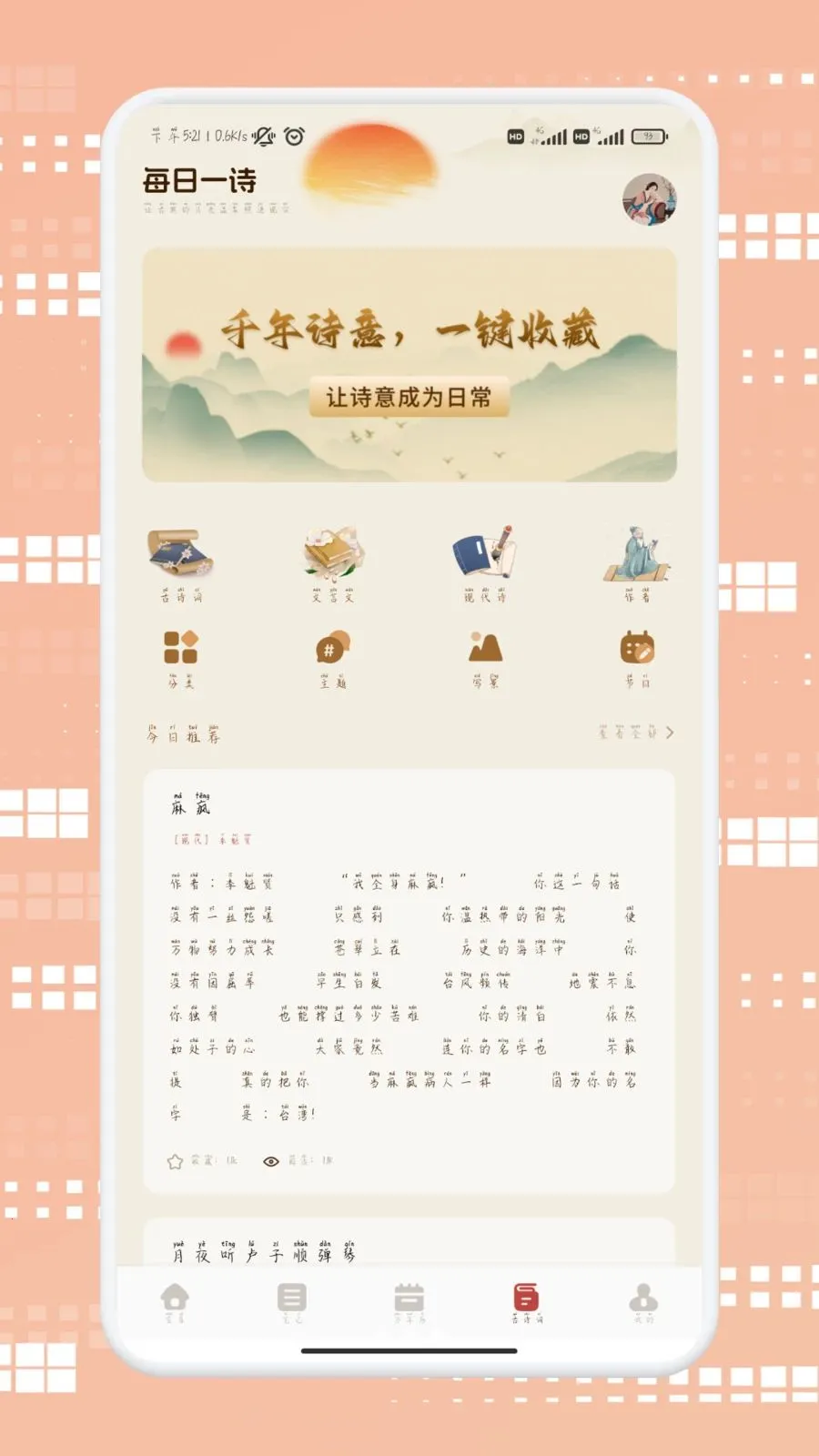 ������ѡ(ʫ��ѧϰӦ��)v1.2 ��׿���ͼ2
