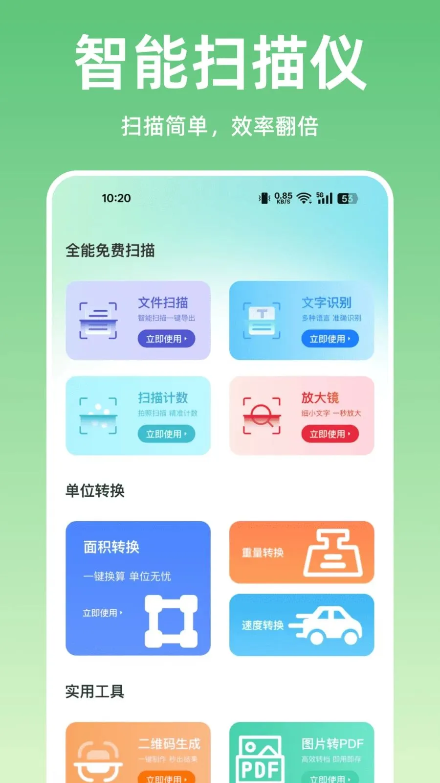 ɨ����ȫ��ɨ��(���ܰ칫ɨ�蹤��)v1.0.0 �ٷ������ͼ4
