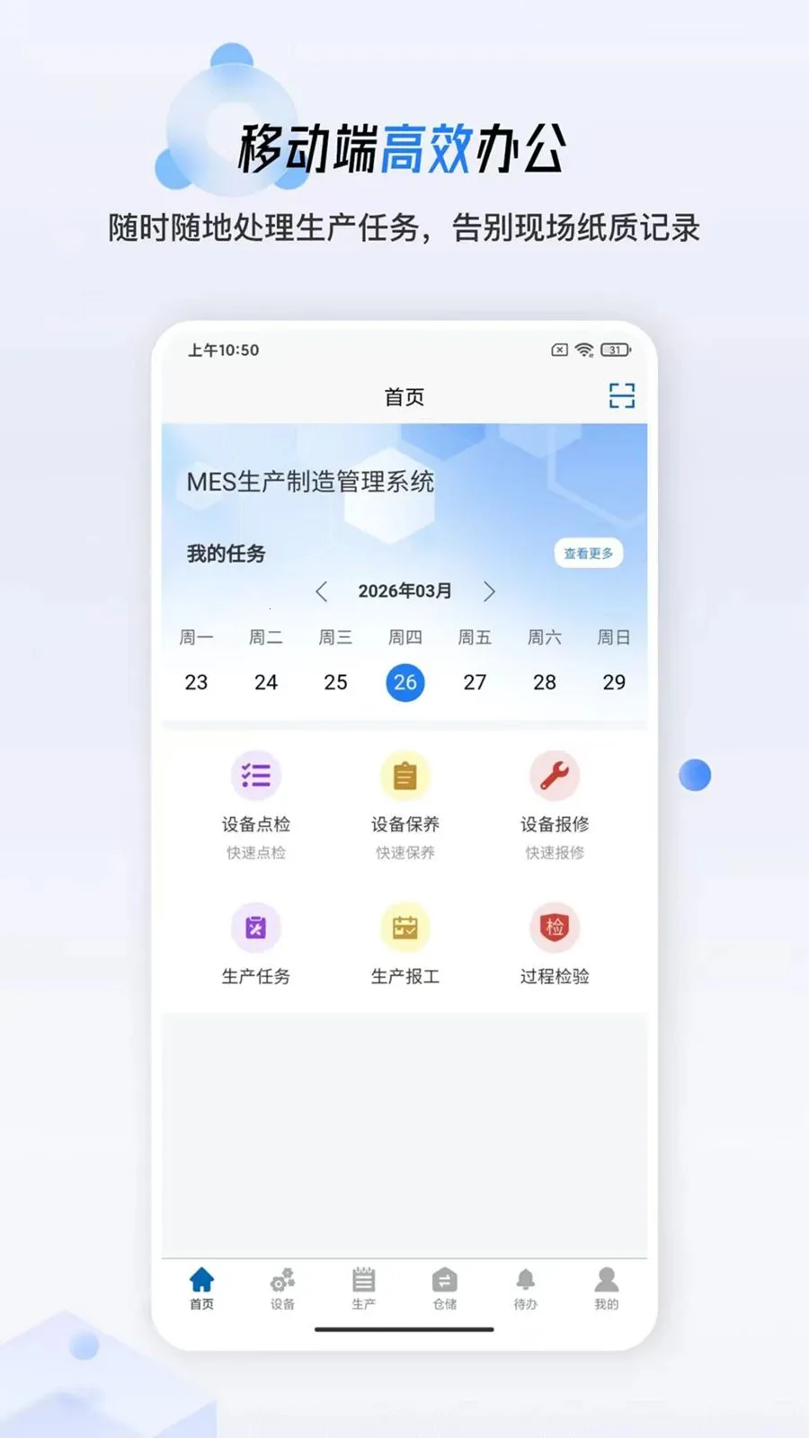 ����MES(����Э��ƽ̨)v1.0.8 �ٷ������ͼ3