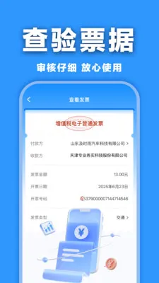 ���ӷ�Ʊ������ְ�׿���ֻ���v1.0.0 �ֻ����ͼ1