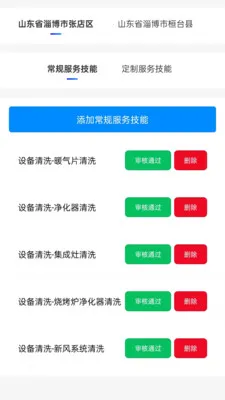 ��ͥά�޷���ƽ̨�̼Ҷ�(��ͥά�޷���)v1.0.1 ��׿���ͼ0